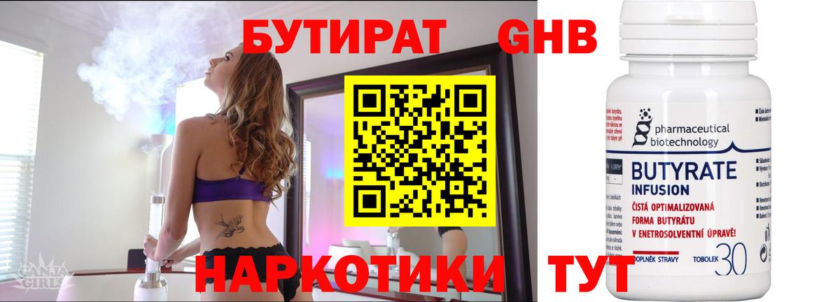 Бутират бутандиол  Бутират  Кинель  Вход с VPN 