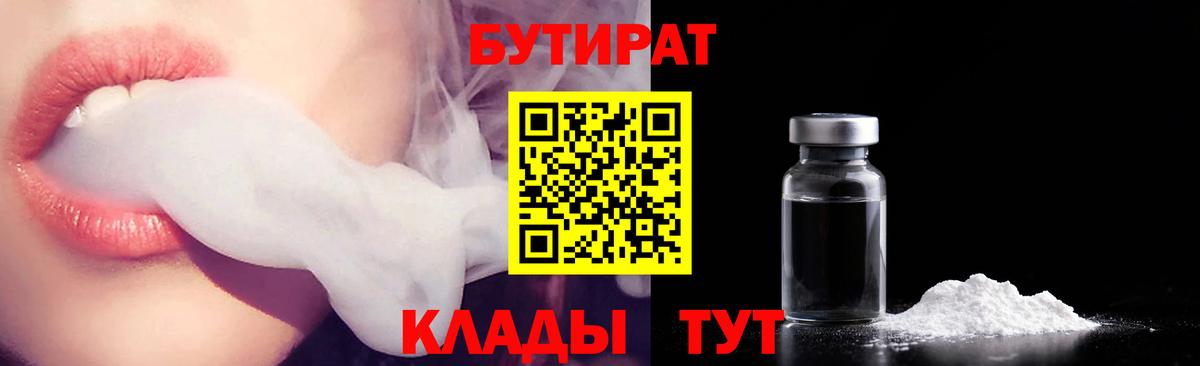 Бутират буратино Кинель