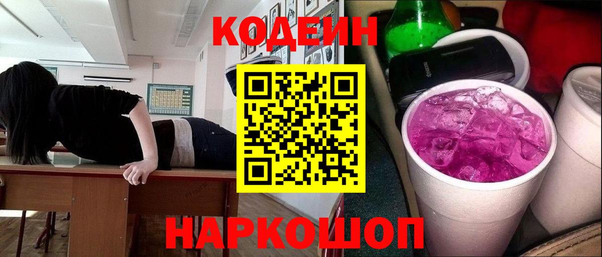 Кинель  Кодеин Purple Drank  Кодеин Purple Drank  Вход с VPN 