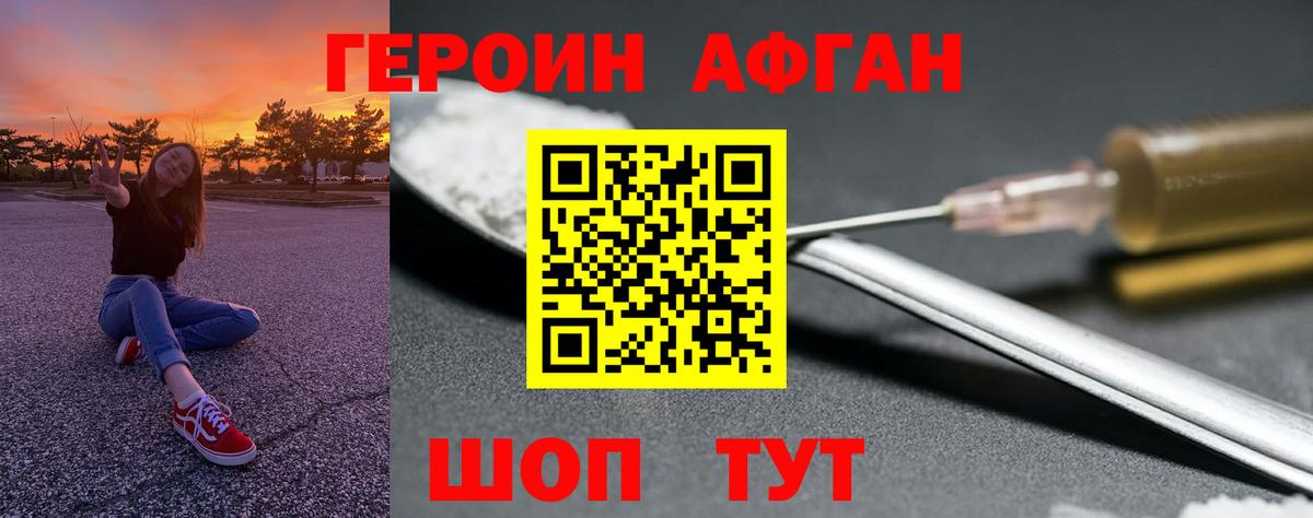 Героин хмурый Кинель