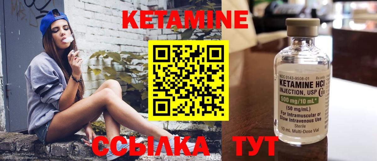 КЕТАМИН ketamine Кинель