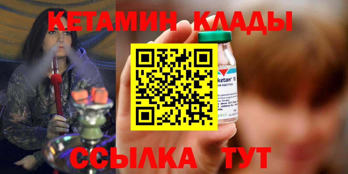 Кинель  КЕТАМИН VHQ  КЕТАМИН VHQ  Вход с VPN 