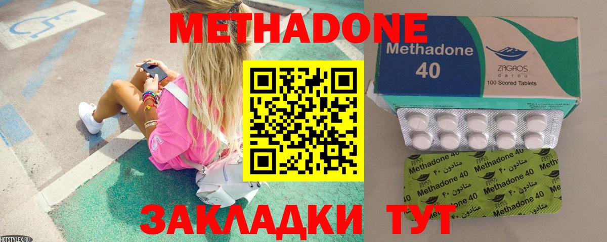 Метадон methadone  Вход с VPN  Кинель 